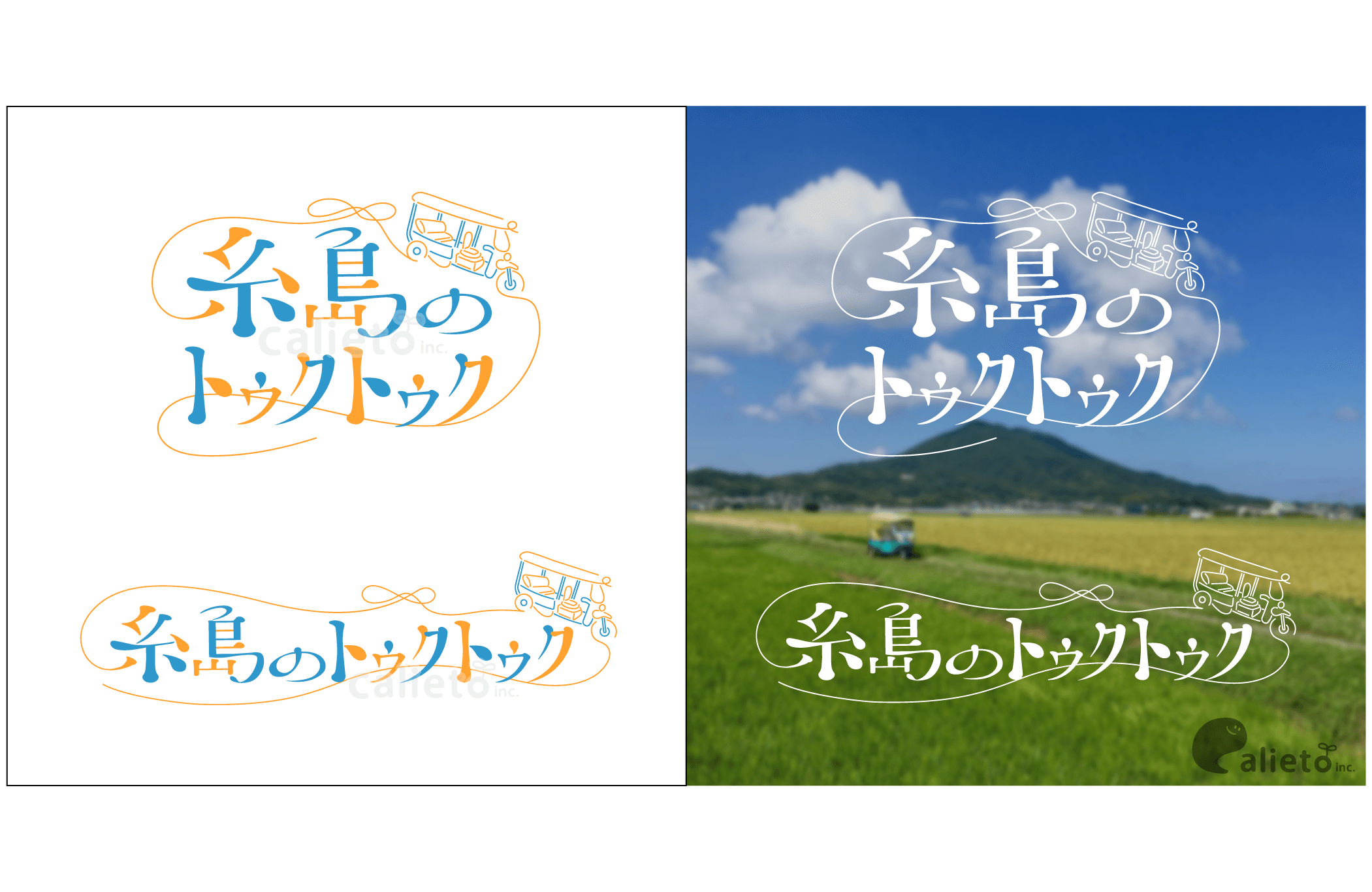 糸島のトゥクトゥクのロゴデザイン