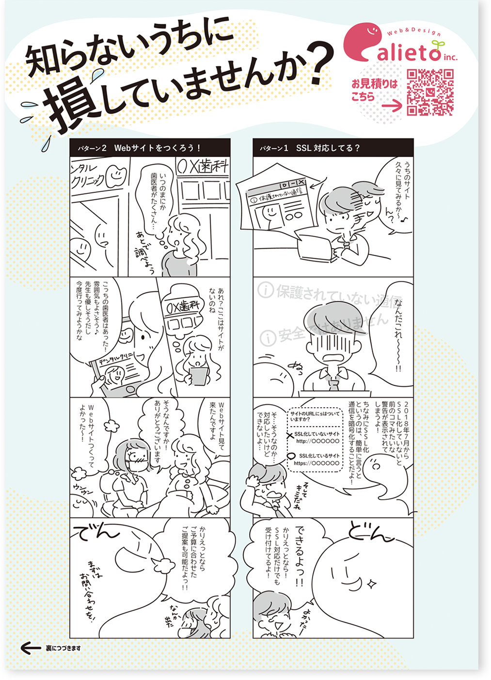 ４コマ漫画チラシ表面