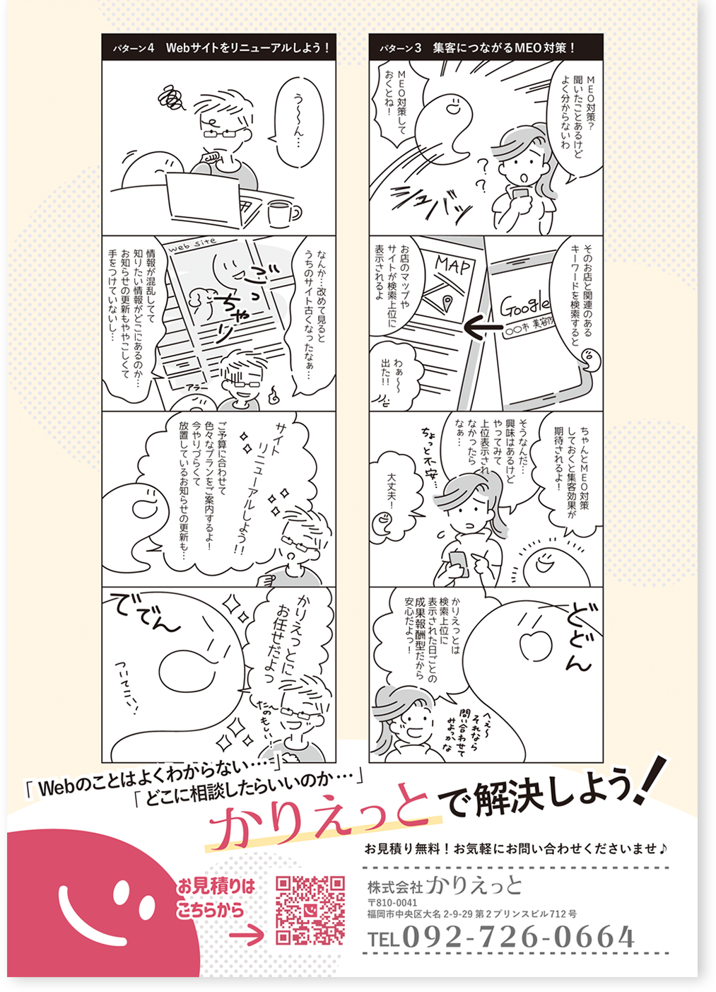 ４コマ漫画チラシ裏面