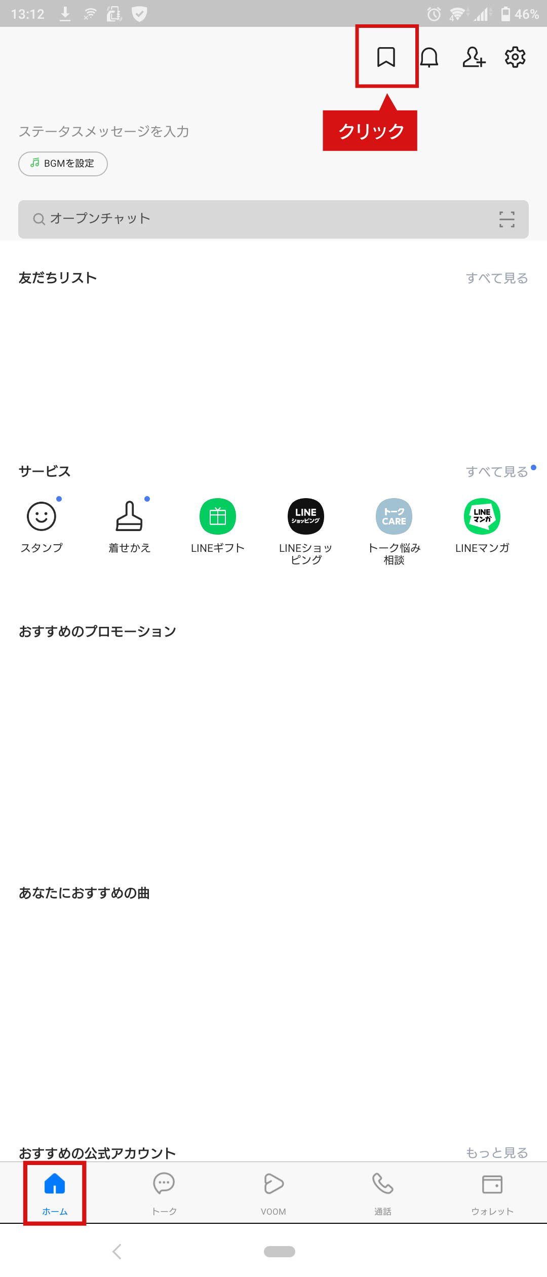 LINEを使ってスマホからpdfを送信【手順①】