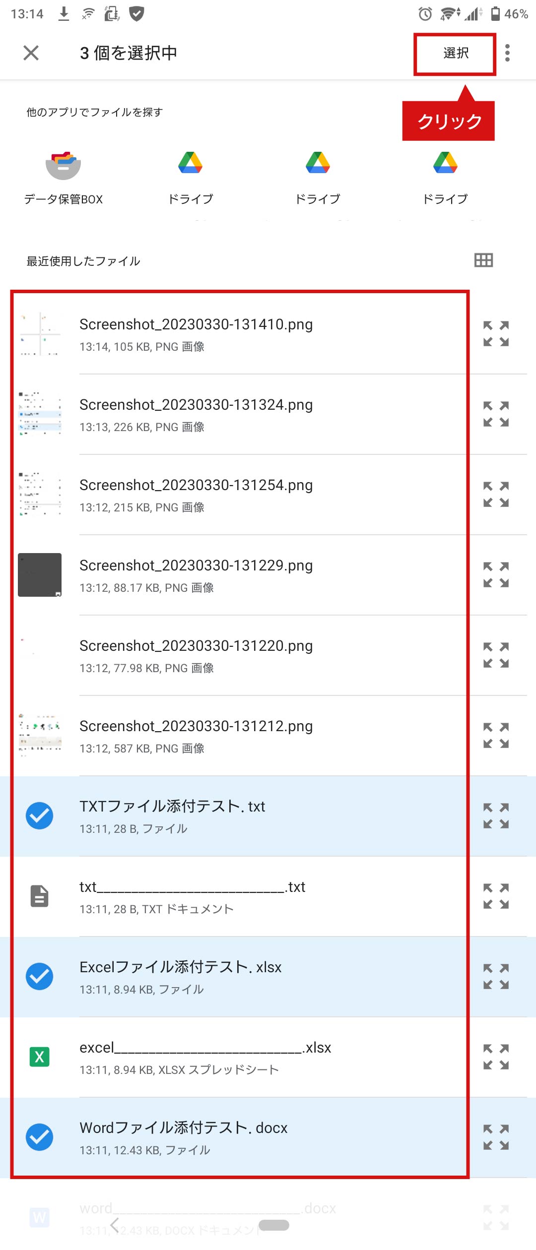 LINEを使ってスマホからpdfを送信【手順③】