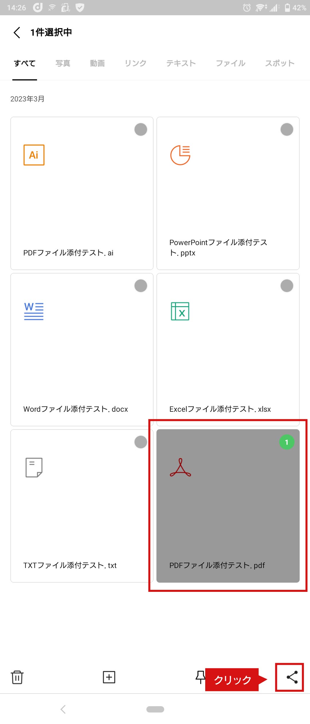 LINEを使ってスマホからpdfを送信【手順⑤】