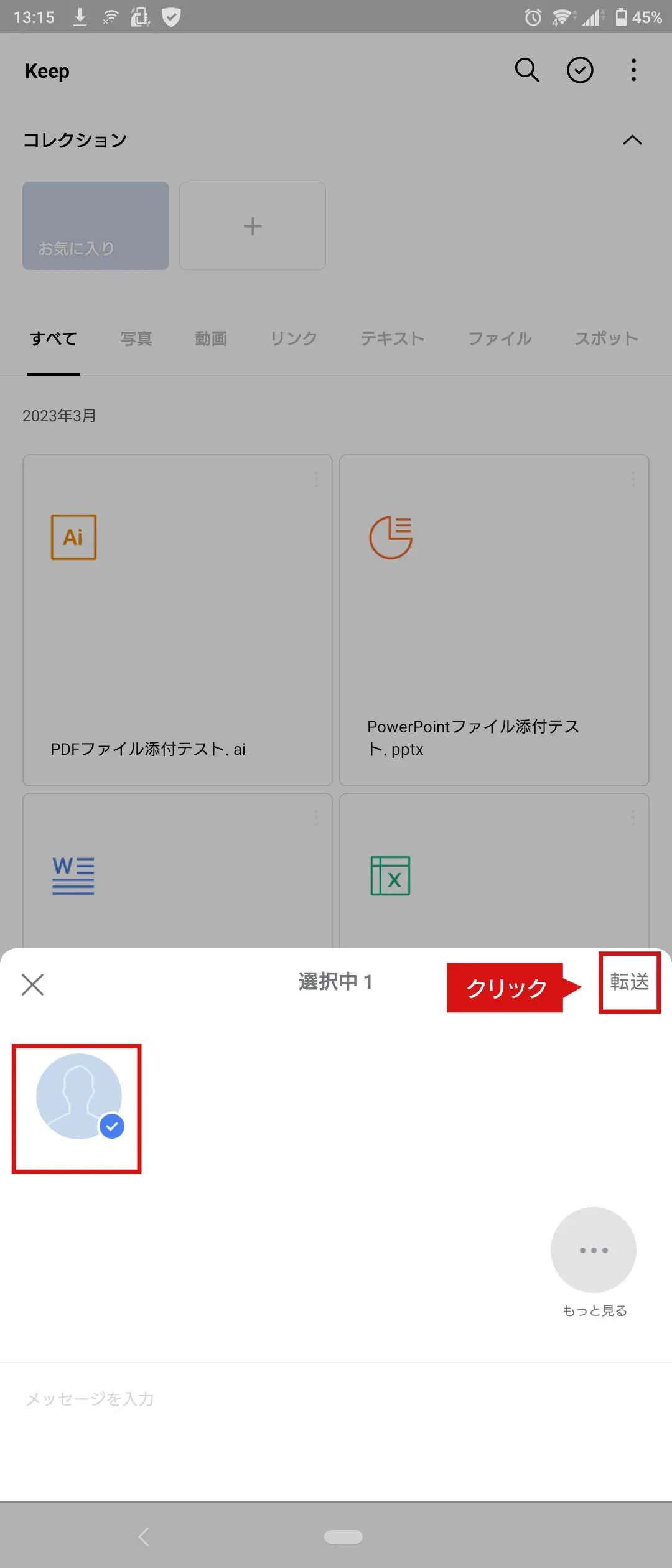 LINEを使ってスマホからpdfを送信【手順⑥】