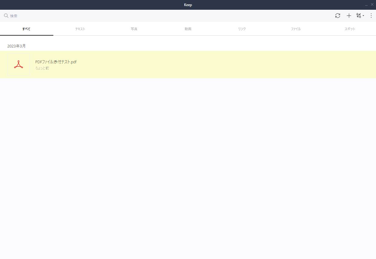 LINEを使ってPCからpdfを送信【手順③】
