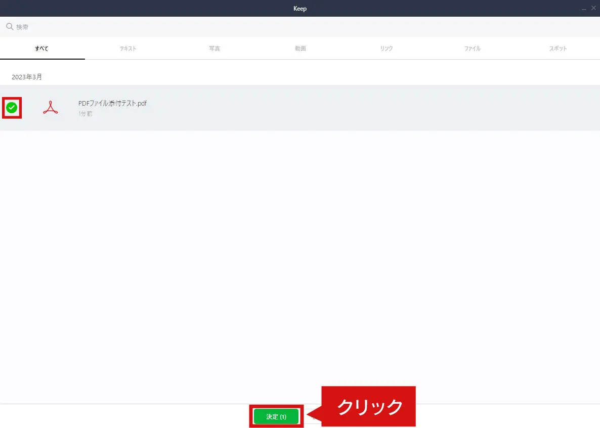 LINEを使ってPCからpdfを送信【手順⑤】