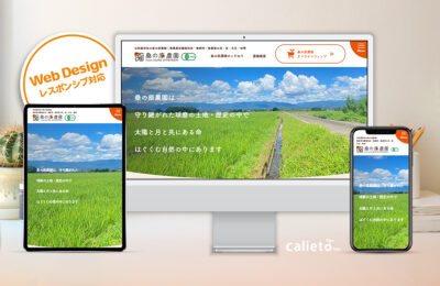 【実績紹介】Webサイト制作／桑の原農園記事のアイキャッチ画像