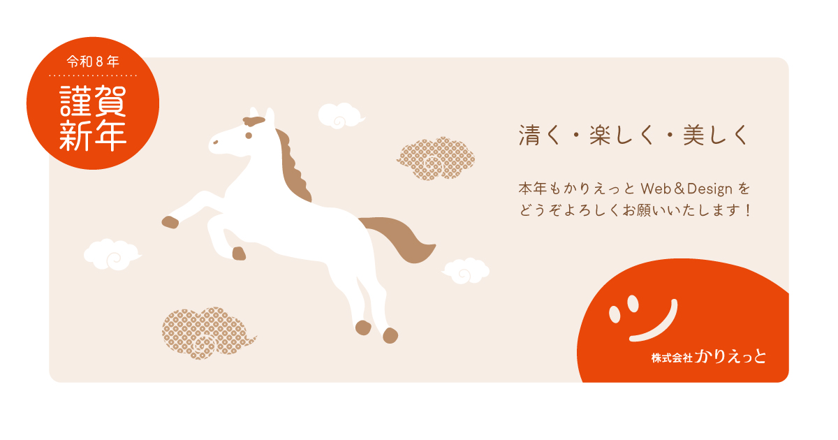 【2026年】明けましておめでとうございます記事のアイキャッチ画像